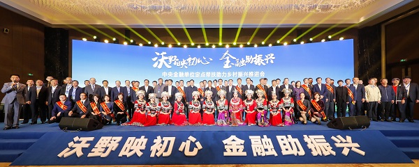 中國華融參加中央金融單位定點幫扶助力鄉(xiāng)村振興推進會   獲評金融單位定點扶貧先進集體、先進個人